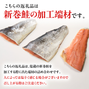 訳あり塩鮭切身(尾の身)1kg【er001-106】鮭 さけ しゃけ サケ シャケ サーモン 訳アリ 切り身 尾の身 後尾 秋鮭 新巻鮭 国産 北海道産 冷凍 真空パック 魚 魚介類