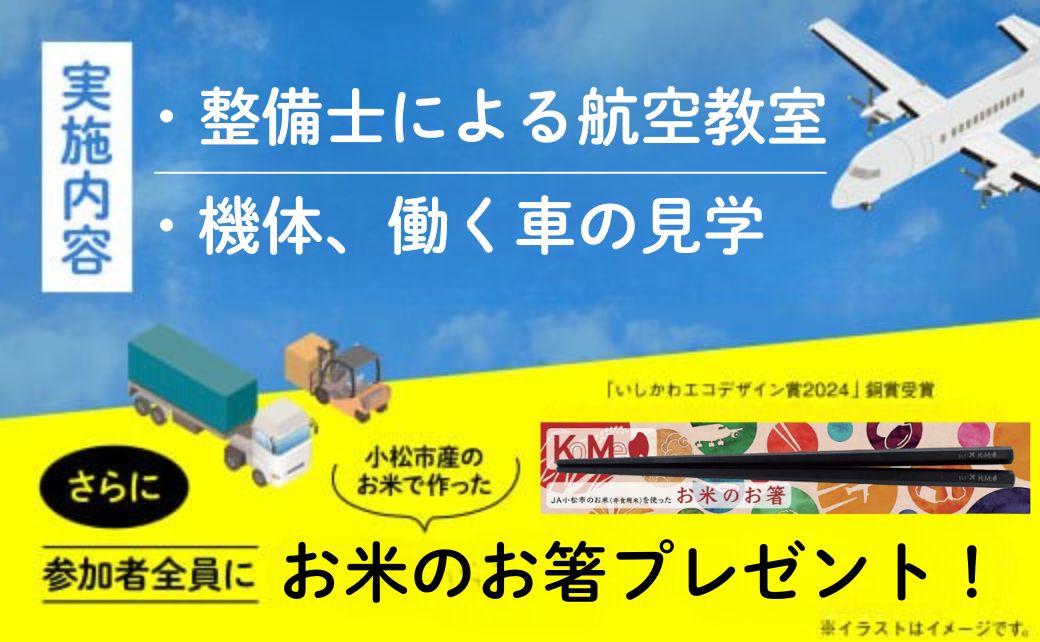 JALスタッフと一緒に小松空港見学会 026029