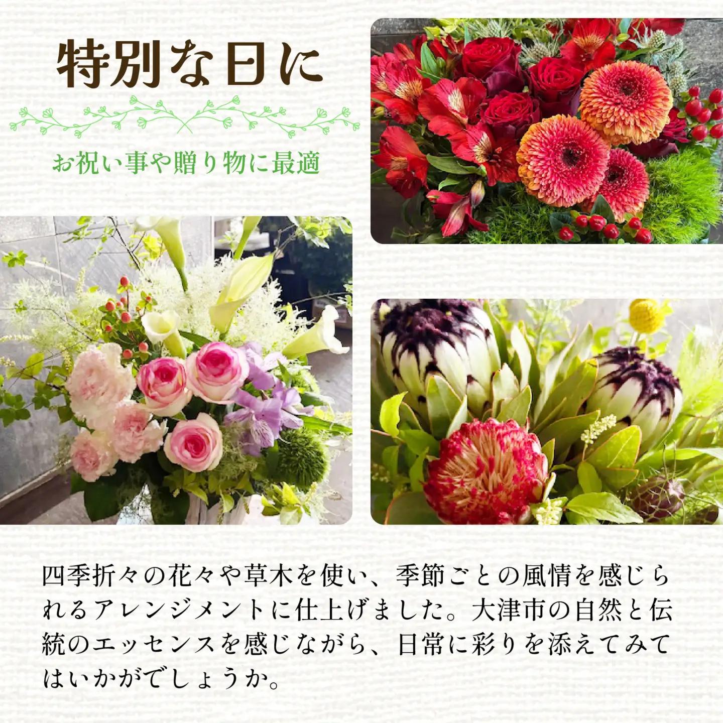 季節のアレンジメントフラワー おまかせ お祝い用 着日指定可 大津の彩り[FI002] /  花 花束 季節 生活 母の日 正月 新年 誕生日 記念日 ギフト プレゼント お祝い 送料無料