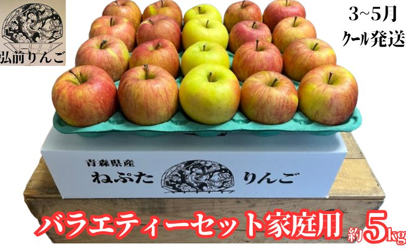 
【3月～5月・CA貯蔵・クール便発送】ネプタりんごバラエティーセット家庭用約5kg【品種おまかせ】【弘前市産・青森りんご】
