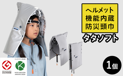 ≪国家検定合格品≫ 防災用 ヘルメット 防災頭巾 タタソフト 1個 防災備蓄 防災グッツ 非常用 折りたたみ コンパクト 収納 持ち運び簡単 防災 備え 落下物 大人 子供 自宅用 家庭用 職場用 学校用  雑貨 栃木県 足利市 F7Z-1950