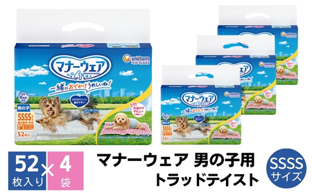 マナーウエア 男の子用 トラッドテイスト マナーウエア【SSSS 52枚×4】
