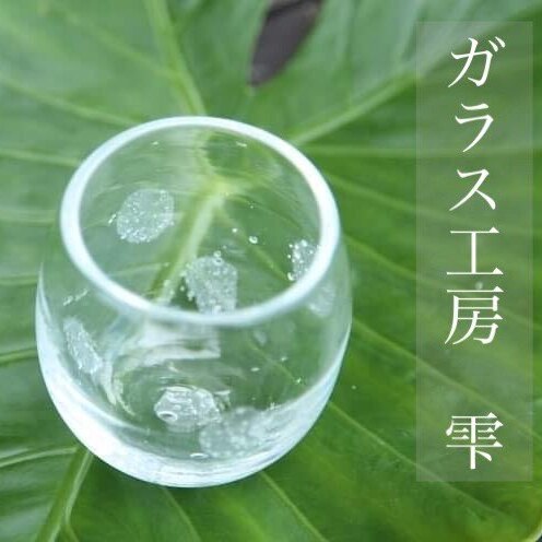 【ふるさと納税】【琉球ガラス工房雫】水玉タルグラス1個