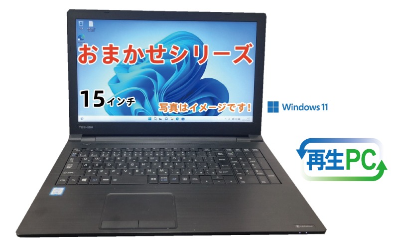 099H3369 windows11搭載 おまかせノートPC Corei5第8世代CPU メモリ8GB SSD120GB 15型