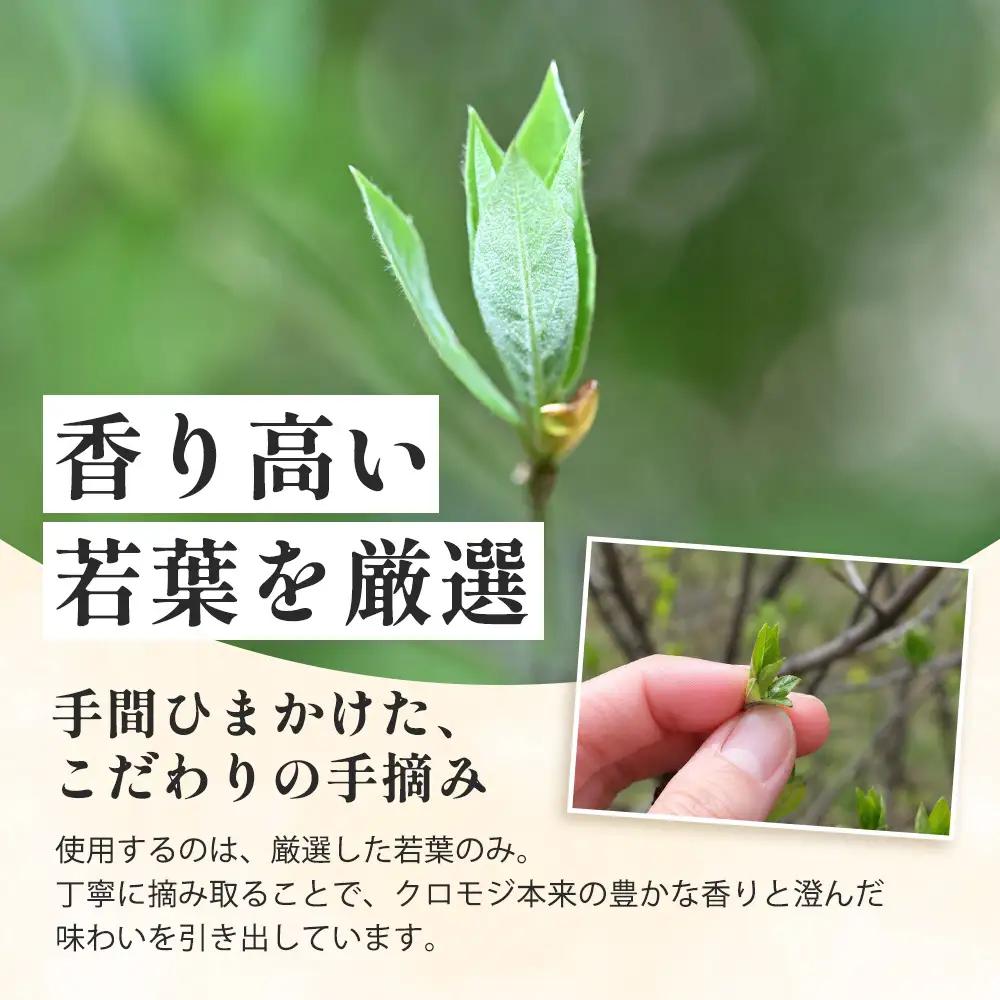 【先行予約】くろもじ茶（葉・枝入り）10包×3袋 数量限定［2026年6月中旬以降順次発送］ ティーバッグ 常温｜クロモジ茶 ハーブティー ノンカフェイン パック 爽やか リラックス 諸麥商店 宮崎県