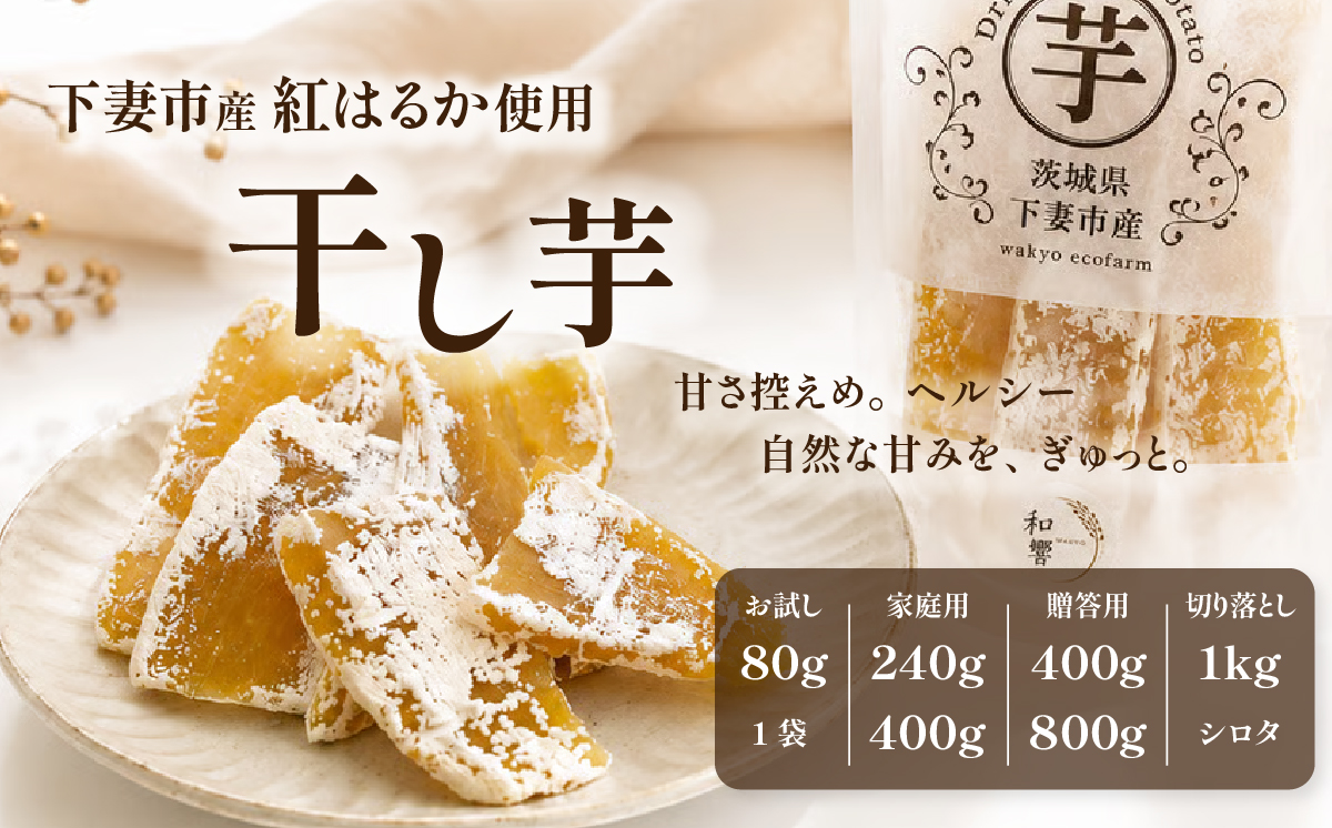 【甘さ控えめ。ヘルシー】訳あり大容量 干し芋（シロタ）1kg 贈答箱あり【 さつまいも さつま芋 サツマイモ 紅はるか 干し芋 スイーツ 甘味 】 訳あり大容量 干し芋（シロタ）1kg 贈答箱あり
