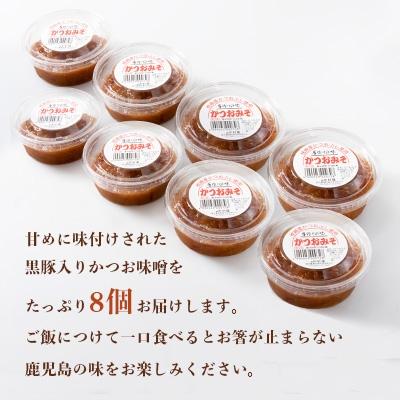 ふるさと納税 枕崎市 中村屋のかつお味噌(無添加)×8個セット A3-106 |  | 03