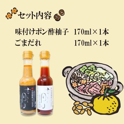 ふるさと納税 岩手県 柚子ポン酢1本とごまだれ1本　各170ml　老舗醤油店が生み出した「君がいないと困る」シリーズ　 |  | 03
