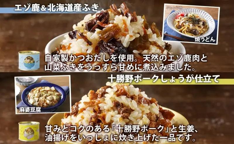 混ぜご飯の素 よーいごはん 4種 200g 2合 混ぜごはん 鹿肉 ふき 十勝野ポーク 豚 豚肉 生姜 しょうが オニオンポーク とうもろこし コーン 帆立 バター 豚丼 まぜごはん 缶 缶詰 備蓄 