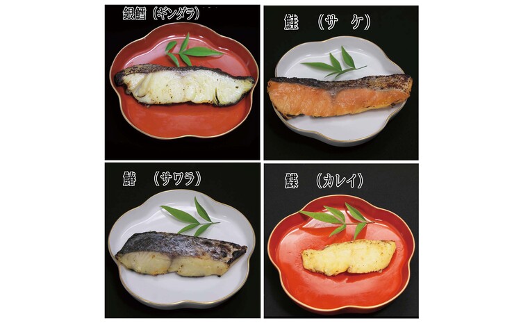 魚屋さんのこだわり西京漬けセット(4種類12切) 【味噌漬け 銀ダラ 鮭 カラスカレイ サワラ 脂がのった】(H071120)