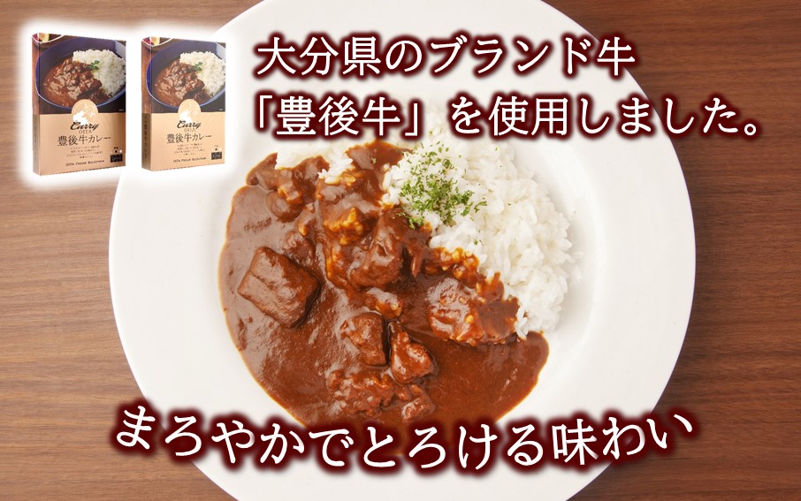 おおいた豊後牛カレー2箱セット_2454R_イメージ2