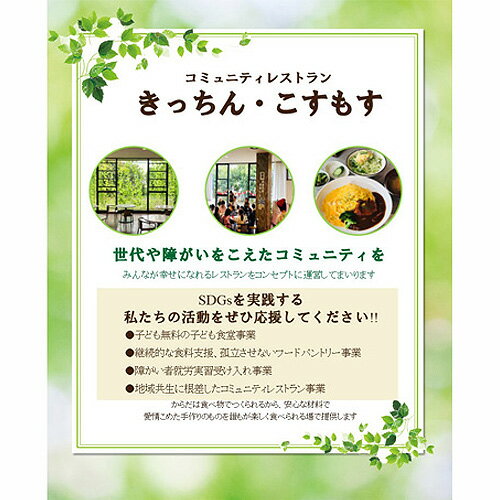 【ふるさと納税】 【思いやり型返礼品】子ども食堂とフードパントリーへの支援 | 思いやり型返礼品 きふと SDGs 地域共生 フードロス対策 貧困対策 地域 コミュニティ作り 障がい者 支援 高齢者 生きがい作り 埼玉県 久喜市