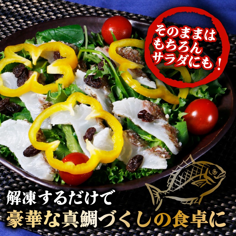 真鯛 タタキ 塩糀漬け 2パック