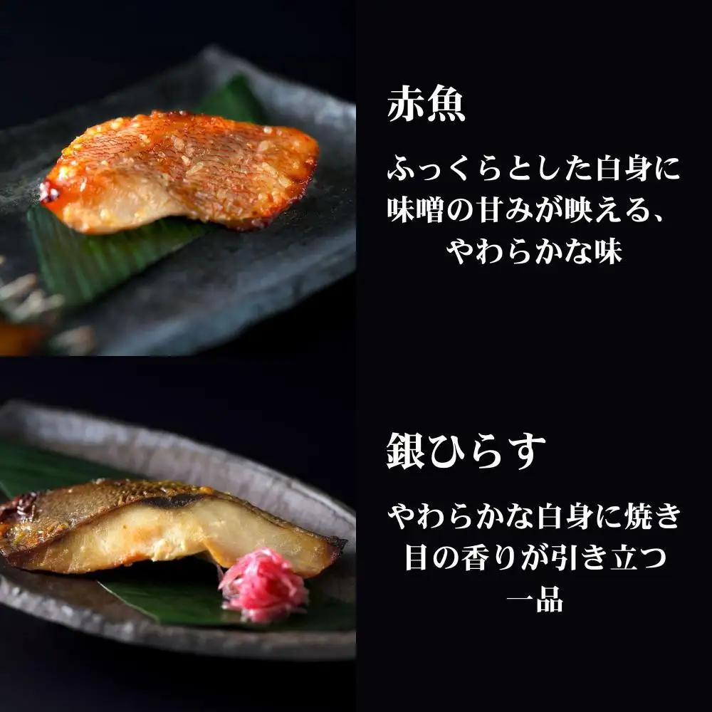 【下鴨茶寮】料亭の西京焼き 6種6切 | 京都 老舗料亭 人気セット