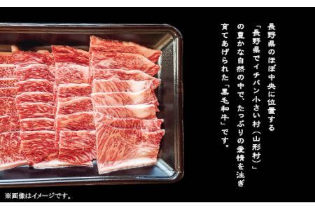 3617 長野県産 黒毛和牛 肩ロース（焼肉用） 400g