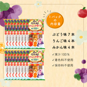 果汁100％ スティックゼリー | ゼリー おやつ お子様 子ども IB