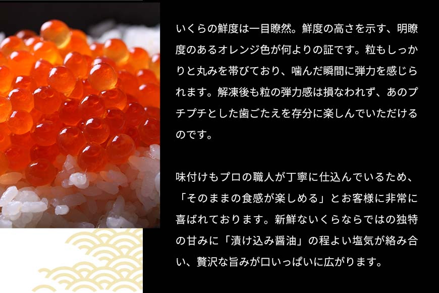 いくら 醤油漬け(100g×1P) 北海道 秋鮭卵 冷凍 尾張まるはち