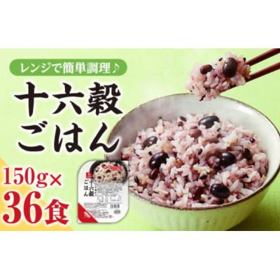 ふるさと納税 富士川町 【はくばく】十六穀ごはん無菌パック36食分