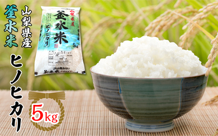 白米 精米「ヒノヒカリ」5kg SWAI004