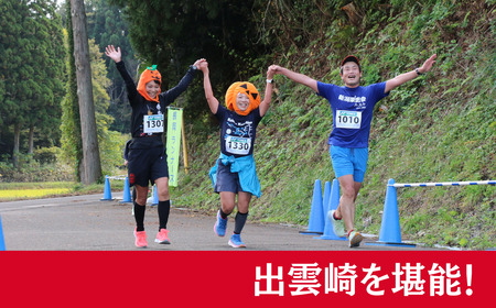【マラソン大会出走権】2025年10月26日「第3回いずもざきマラソン」 大人1名 新潟県 出雲崎町 ショート マラソンチケット マラソン大会 いずもざきマラソン