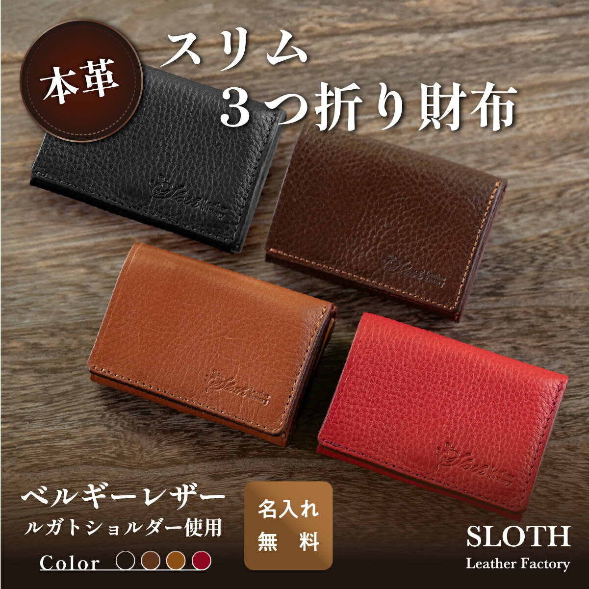 【ふるさと納税】〈本革・選べるカラー〉ベルギレザー 財布 (無料名入れ 刻印) | 兵庫県 丹波篠山市 鍵ベルギーレザー 小銭入れ コンパクト財布 コインケース 財布スリム