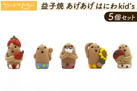 益子焼 はにわ 5個 益子町 DU001