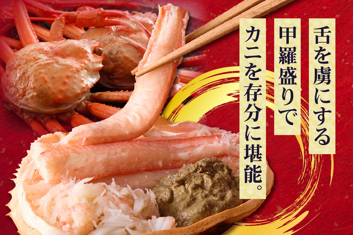 甘みが強く、ジューシーな肉汁溢れるかに身の旨味をお楽しみください。