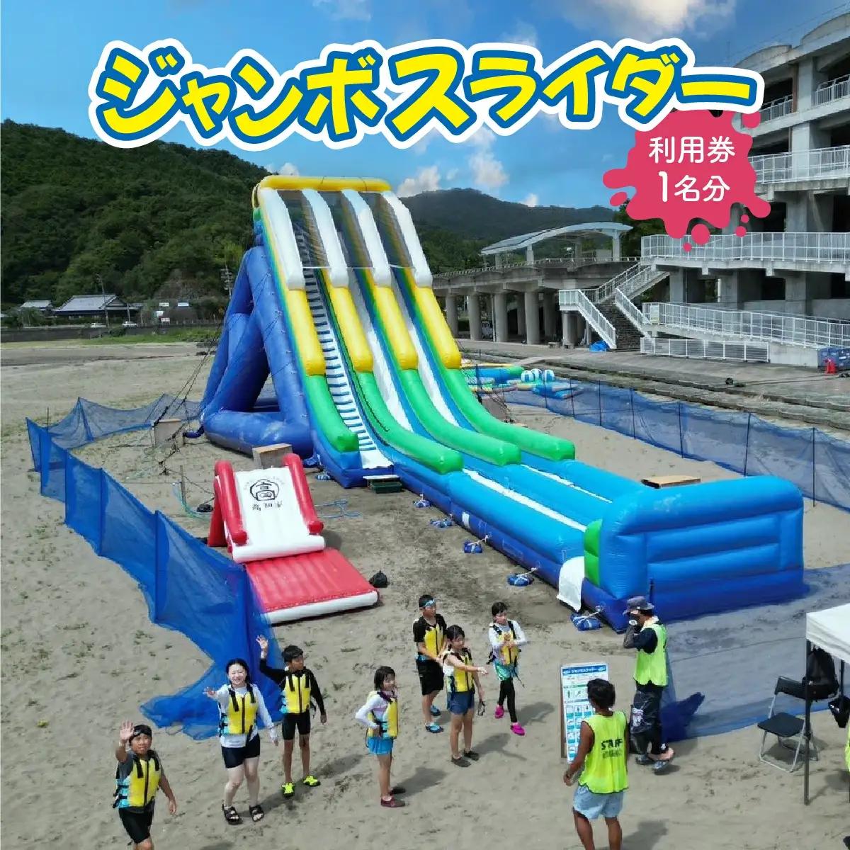 ジャンボスライダー利用券【KK006】