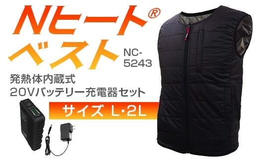 
                  ＼サイズが選べる／ Nヒート®ベスト（男女兼用） NC-5243発熱体内蔵式・20Vバッテリー充電器セット サイズL or 2L F4N-2698var
                