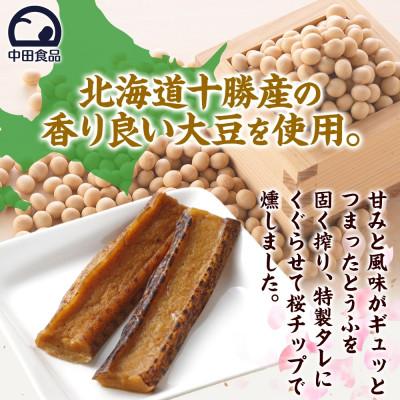 ふるさと納税 帯広市 豆腐の燻製 とうふくんスティック 10本 燻製 十勝産 大豆 北海道 帯広市 |  | 01