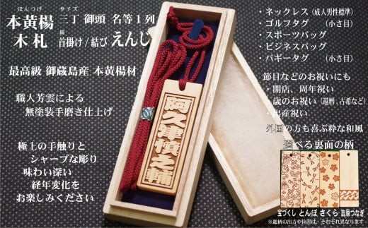 ネームタグ・ネックレス彫刻木札【名入れ等】御蔵島本黄楊（フダヤドットコム.三丁御頭） (紐：えんじ、和柄：吉原つなぎ)