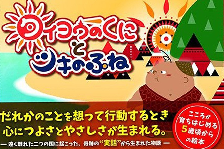 
『タイヨウのくにとツキのふね』お守り付録セット
