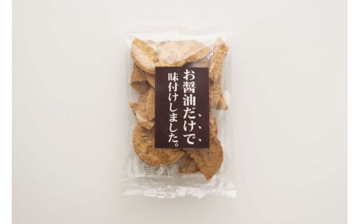 お煎餅「お醤油だけで味付けしました。」×5袋  | せんべい 煎餅 お菓子 菓子 おやつ お茶請け おいしい 定番 醤油 しょうゆ 焼き菓子 和菓子 こだわり シンプル 茨城県 古河市 国産 うるち米