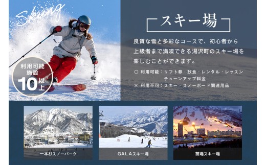 「ありがとう湯沢」応援感謝券【60,000円分】