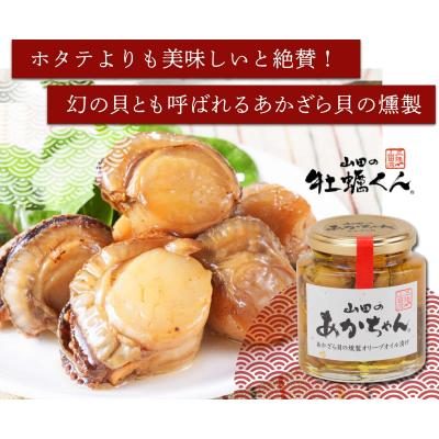 ふるさと納税 山田町 山田のあかちゃん 赤皿貝 の 燻製 オリーブオイル 漬け (大瓶) 2本 |  | 01