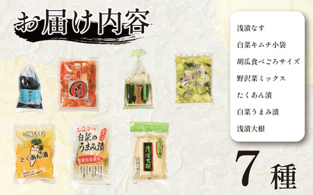 漬物 セット 7種 | 浅漬なす 白菜キムチ