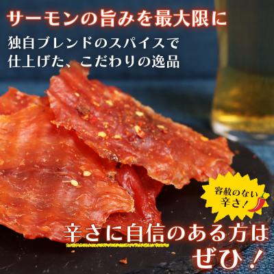 ふるさと納税 羽幌町 【秘伝のタレ&こだわりの旨辛】サーモンジャーキー食べ比べセット 計6袋(360g)【02155】 |  | 02