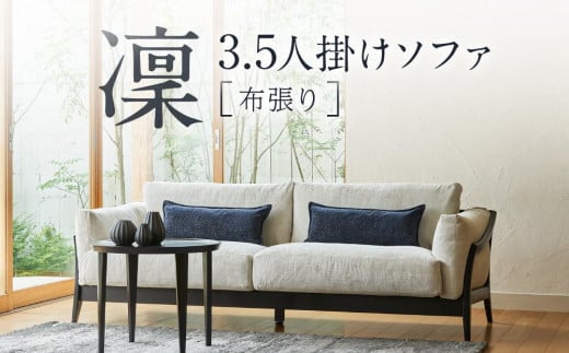 【shirakawa】凜 3.5人掛けソファ（布張り）レッドオーク材 | 飛騨の家具 3.5Ｐ ソファ おしゃれ インテリア モダン 家具 株式会社シラカワ FY053