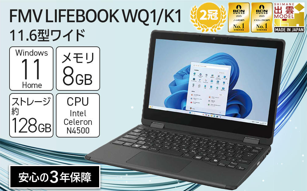 パソコン FMV LIFEBOOK WQ1/K1  Windows11 Intel Celeron N4500 メモリ8GB 約128GB フラッシュメモリ Officeなし