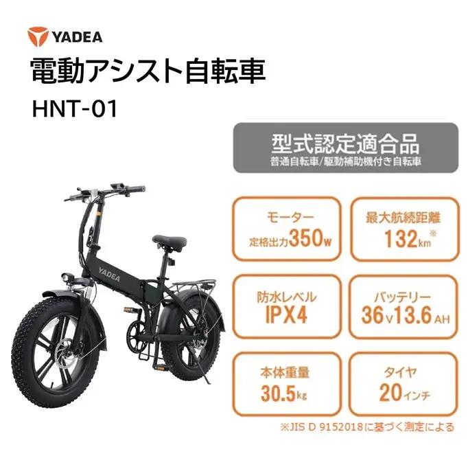 電動アシスト自転車 HNT-01 ブラック 電動 自転車 バイク 移動 アシスト ディスクブレーキ 液晶 シマノ （600-3）