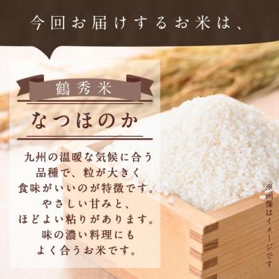 ふるさと納税 出水市 鶴秀米(品種:なつほのか)【白米】5kg×2袋_I1191 |  | 01