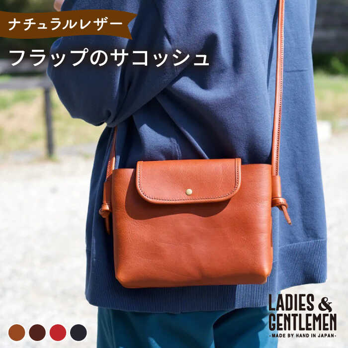 【ふるさと納税】フラップ の サコッシュ 糸島市 / LADIES＆GENTLEMEN [ADK043] 鞄 レザー 革 革製品 革鞄 88000円 8万円