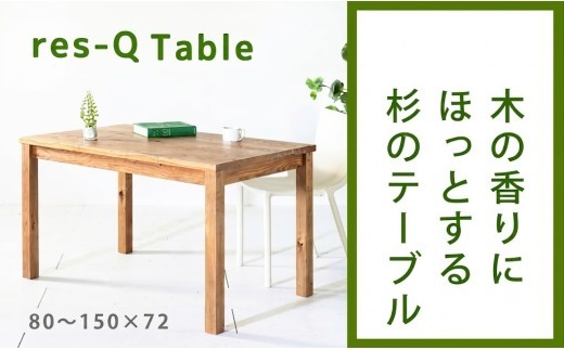 
                  【 受注生産 】 国産杉を使った レスキューダイニングテーブル 80 ~150×72【 横幅 80~150cm 薄いブラウンor黒色 】
                
