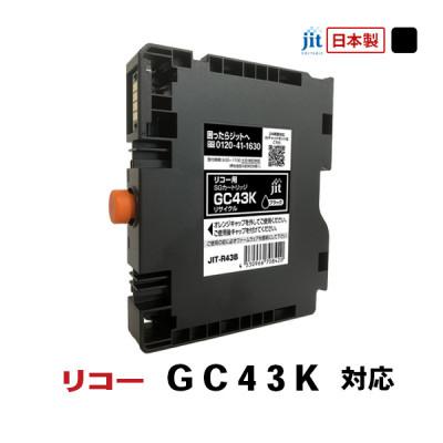 ふるさと納税 南アルプス市 ジット　日本製リサイクルインク　GC43K用　JIT-R43B