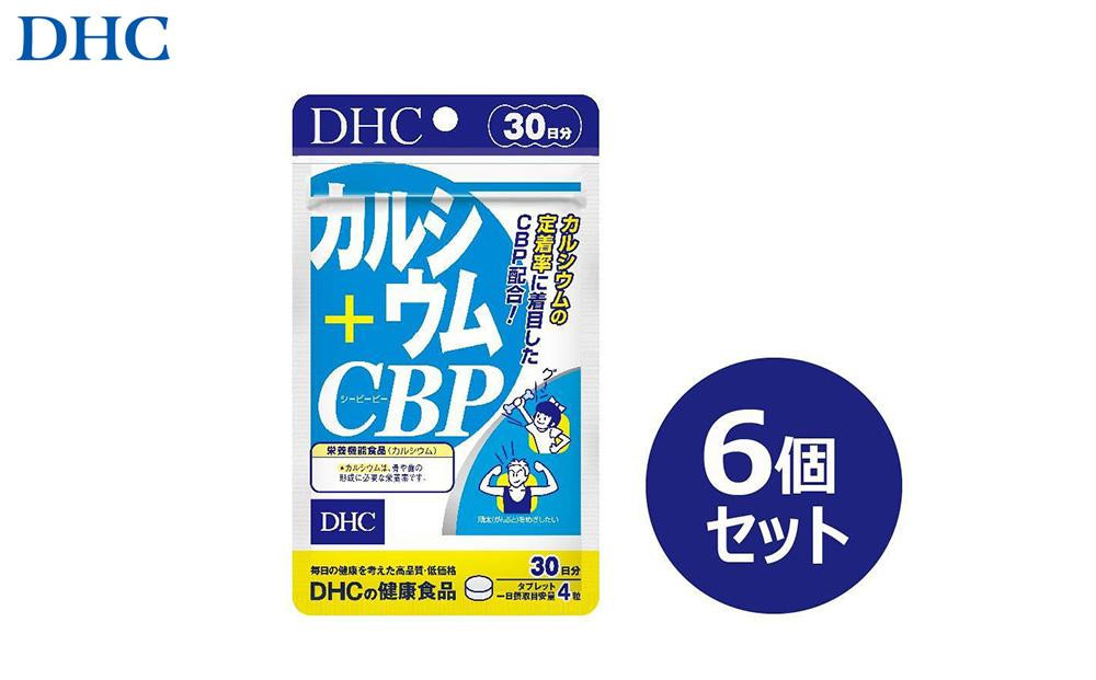 
DHC カルシウム+CBP 30日分×6個セット（180日分）
