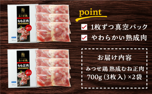 ＜人気部位！＞みつせ鶏 もも正肉 計1.4kg 6枚（3枚入り×2袋） 【スピード発送】  吉野ヶ里町/ヨコオフーズ [FAE172]