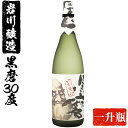 【ふるさと納税】岩川醸造 黒磨30度 一升瓶(1.800ml×1本) 焼酎 芋焼酎 本格芋焼酎 芋 麹 黒麹 酒 お酒 アルコール【大隅家】