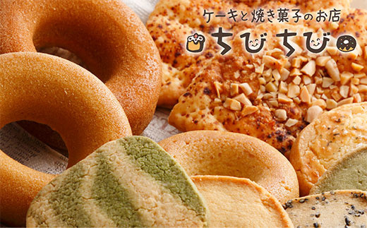 Z22-02 グルテンフリー！ 米粉焼きドーナツと焼き菓子のセットＡ スイーツ 菓子 人気 ドーナツ クッキー おすすめ お菓子 焼き菓子 焼きドーナツ 洋菓子 贈答 詰め合わせ 小分け 個包装