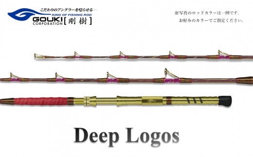 
                  剛樹 ディープロゴス （DEEPLOGOS17S・M・H）170cm ウェイト負荷60-150号・60-200号・60-250号　釣り 釣具 釣竿 ロッド 釣り用品 釣り竿 アカムツ ムツ ショートロッド 中深場 1.7m
                