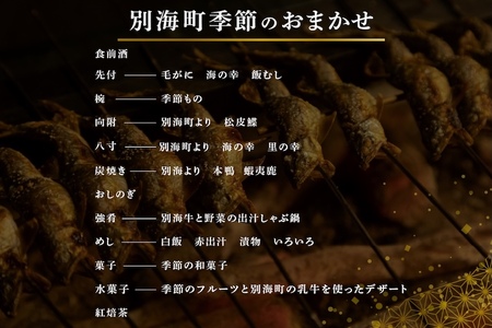 【銀座　2020一つ星日本料理】銀座ふじやま「別海町食材使用の季節のおまかせ懐石コース」食事券1名様【CC0000165】
